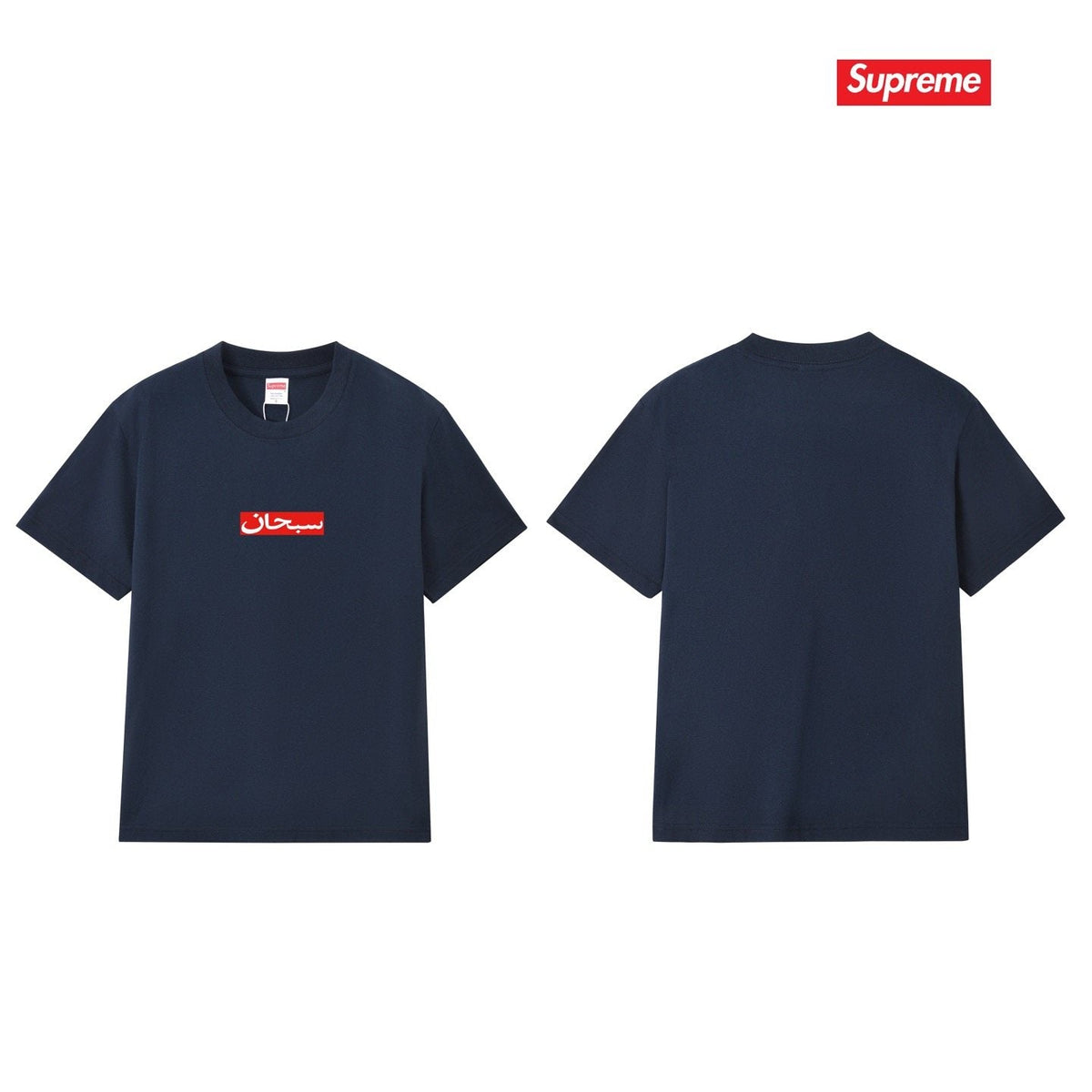 Supreme Arabic-Script Box Logo T-Shirt ¡ª back